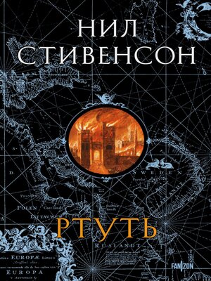 cover image of Ртуть